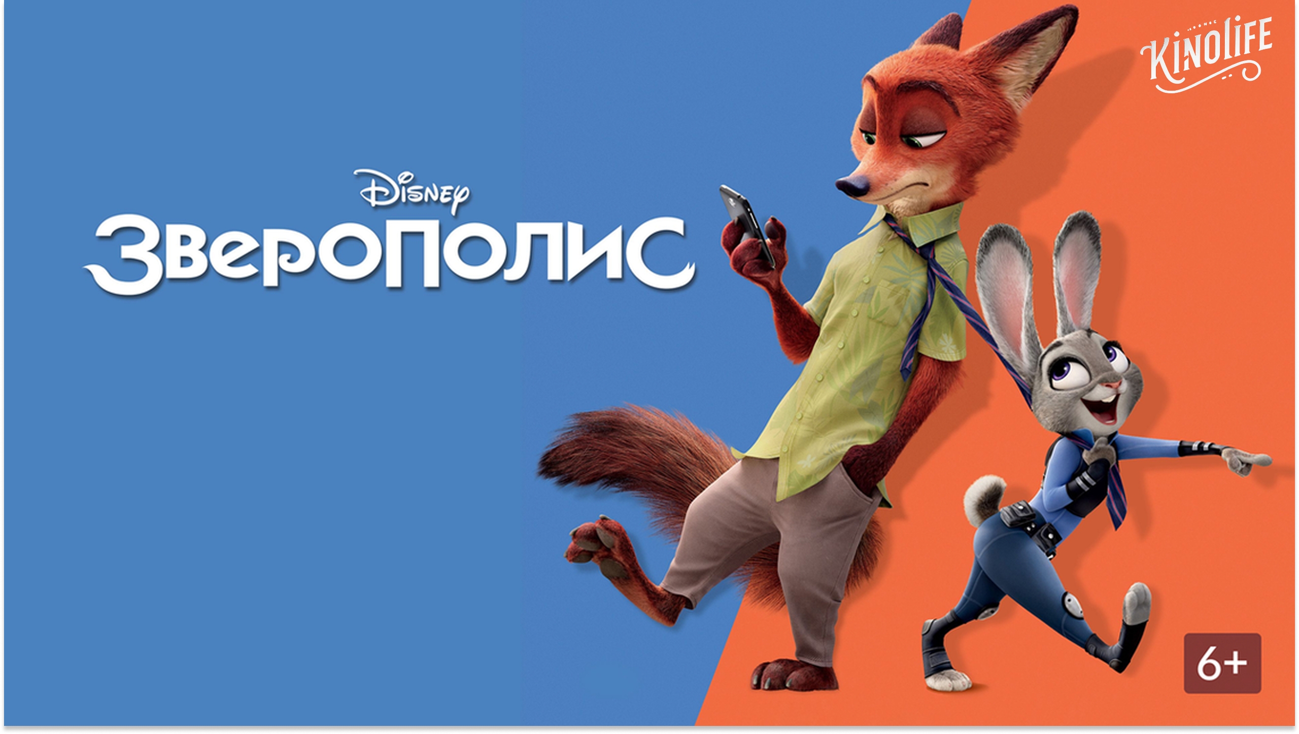 Зверополис 2: Ник и Джуди пытаются пройти в промышленную зону