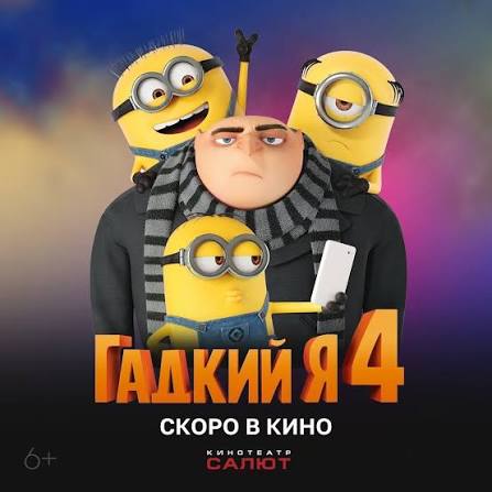 Гадкий я 4: Встреча выпускников Школы злодеев